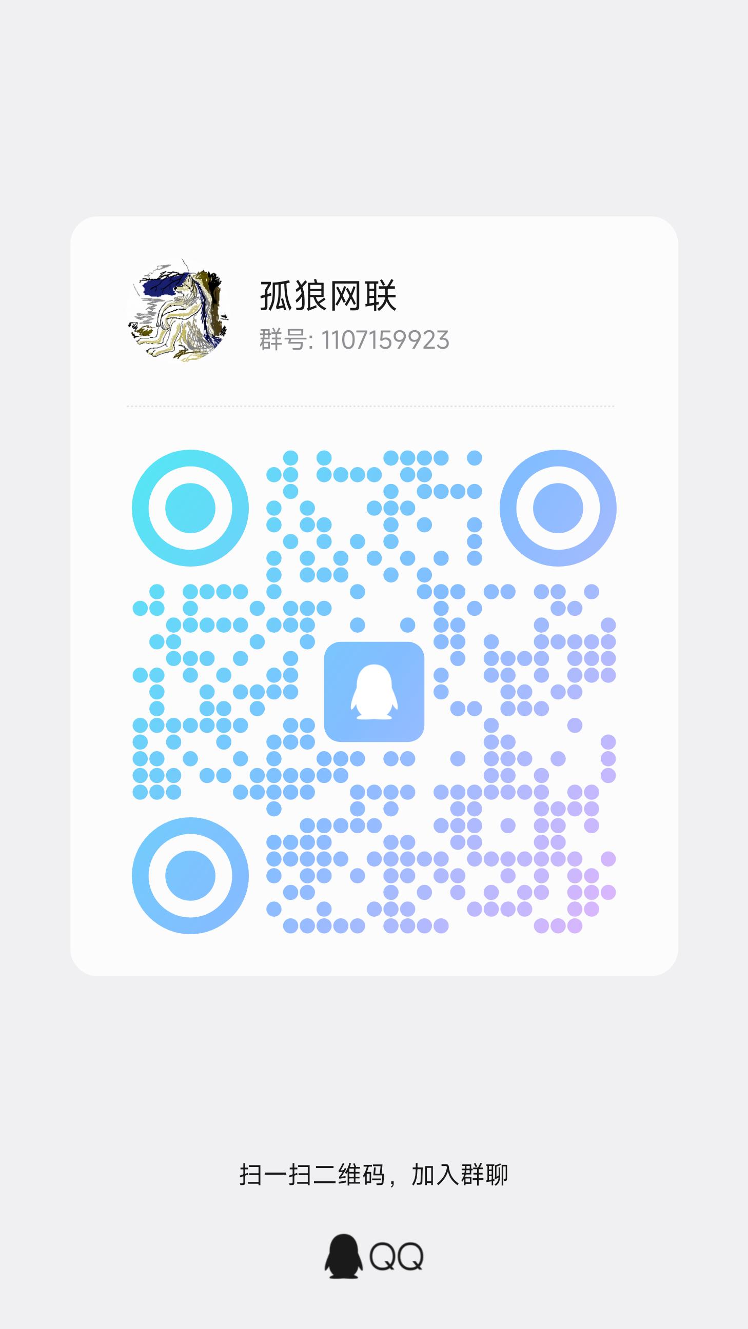 QQ粉丝群二维码